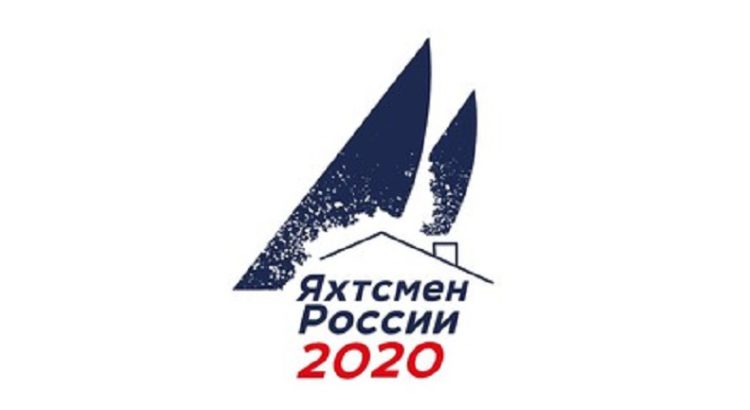 Стартовал прием заявок на выдвижение номинантов премии «Яхтсмен РФ 2020»